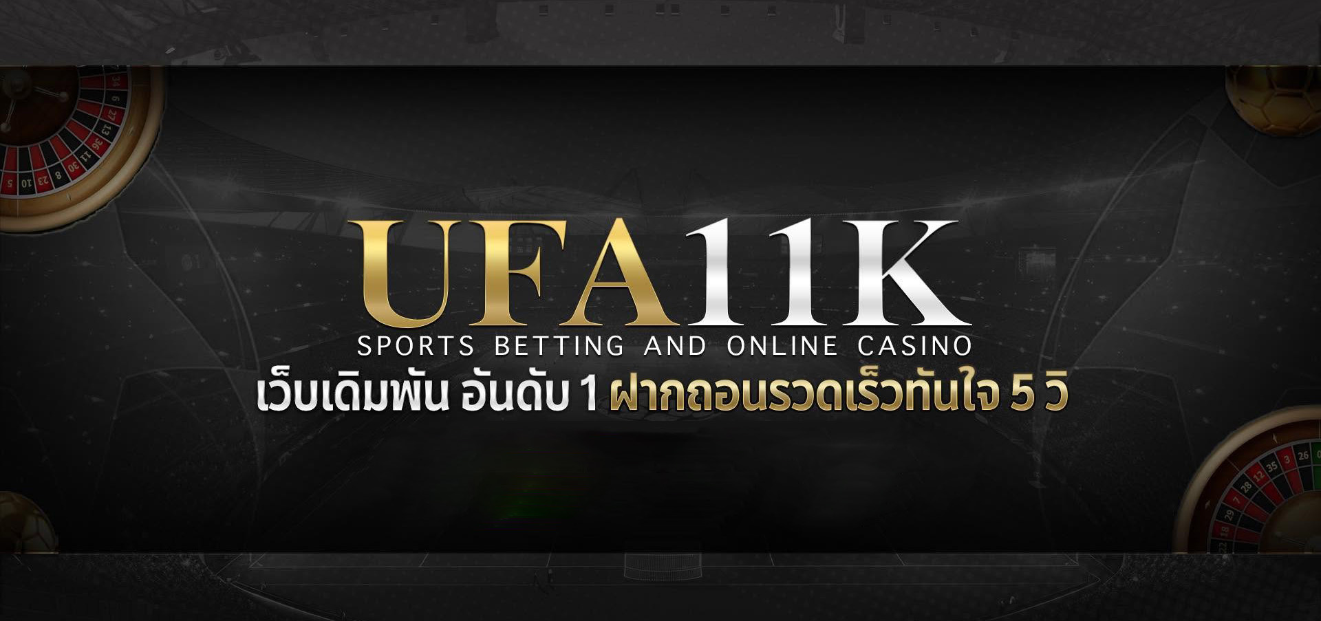 ฟุตบอลโลกกับ ufa11k เกี่ยวข้องกันอย่างไร สำหรับแฟนบอลชาวไทย