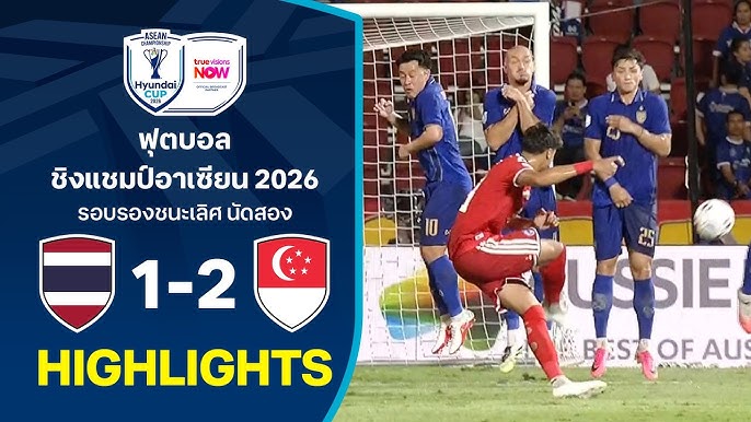 ไฮไลท์ฟุตบอลชิงแชมป์อาเซียน HYUNDAI CUP 2026 : ไทย VS สิงคโปร์