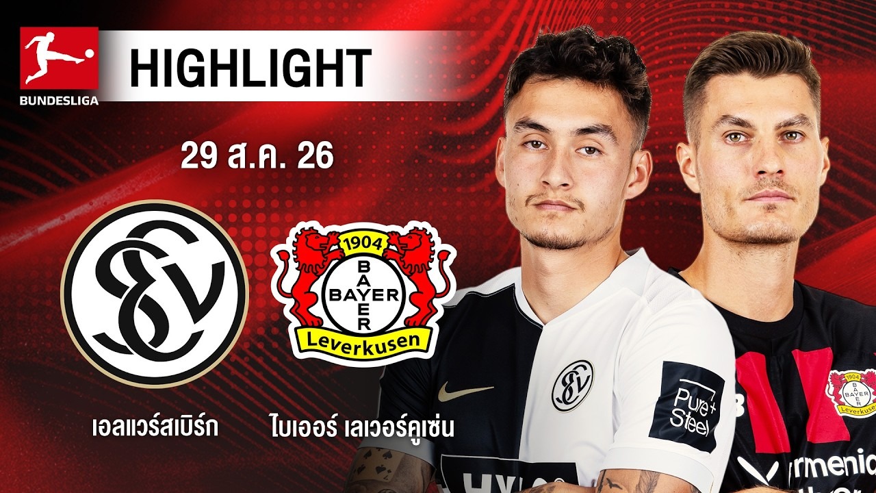 เอลเวอร์สแบร์ก พบ ไบเออร์ เลเวอร์คูเซ่น | บุนเดสลีกา